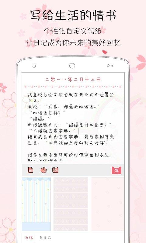 粉萌日记vip免费版 v6.2.3