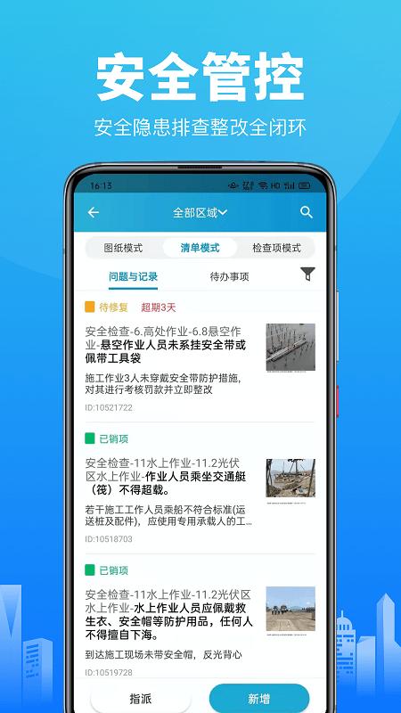 智建云工程管理app 工程管理专业版软件下载