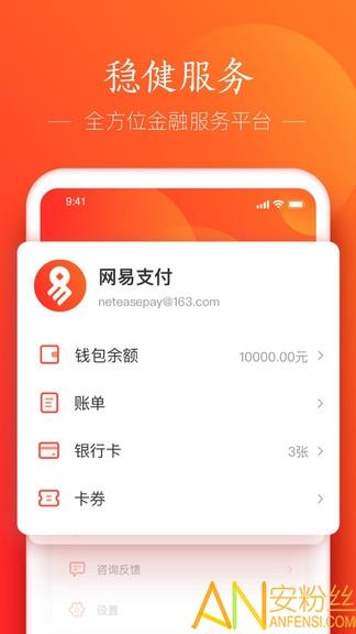 网易支付手机版 v5.2.4
