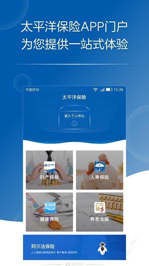 太平洋保险官方版 v6.1.1