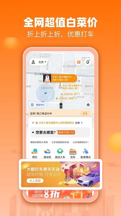 阳光出行app v4.0.1