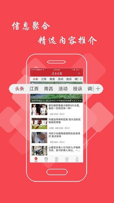 信息日报官方版 v4.1.1