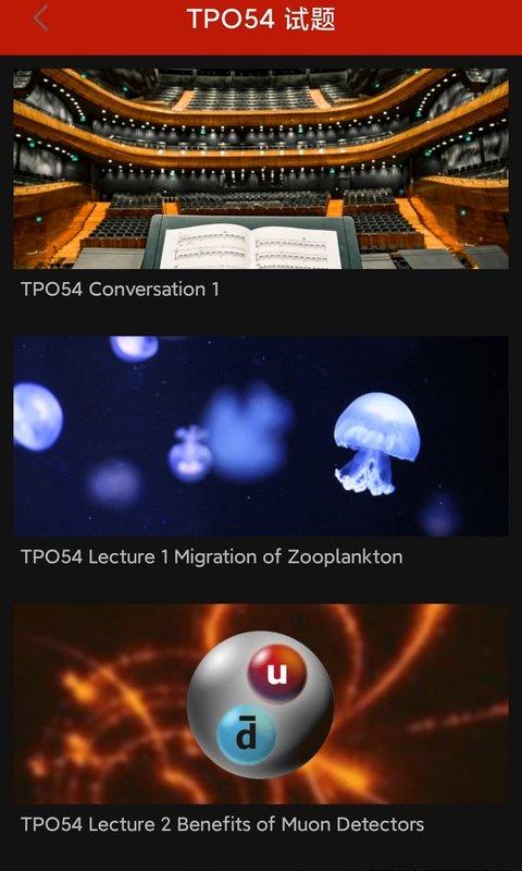 托福听力app 托福听力最新版