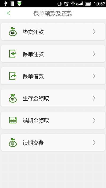e宝账手机版(中国人寿寿险) v5.3.4
