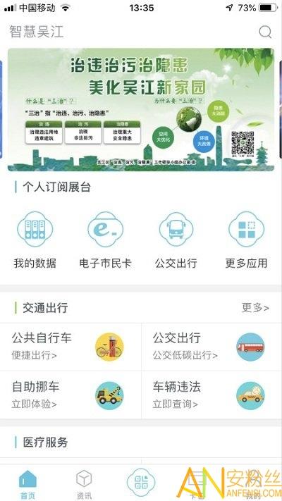 智慧吴江app 智慧吴江最新版下载
