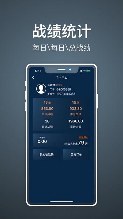 代驾人app v5.0.3