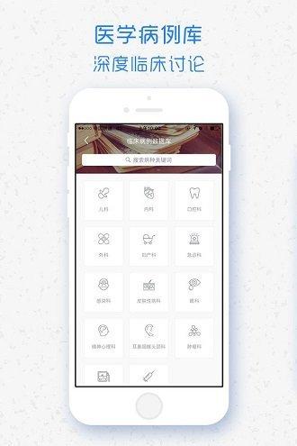 医库app 医库下载