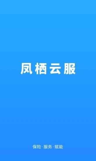 凤栖云服app v4.1.2