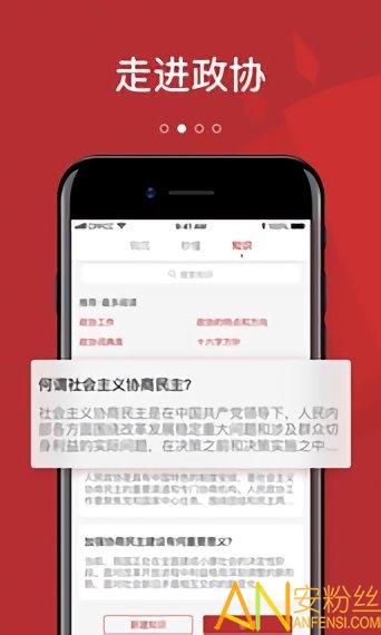 政协头条官方版(更名为政协联线) v6.4.1