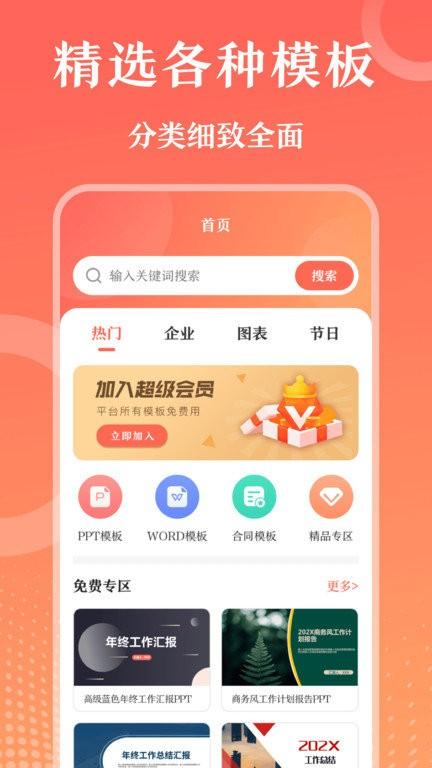 第一ppt官方版app 第一ppt下载
