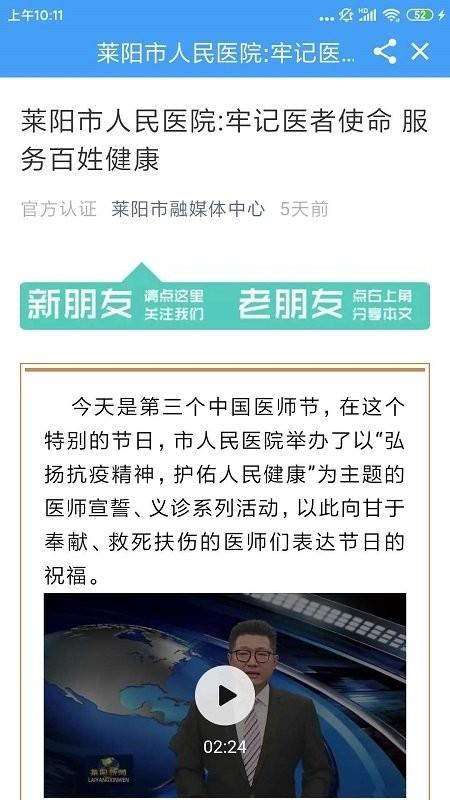 爱莱阳客户端 v5.5.1