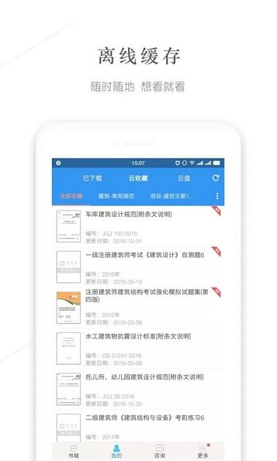 建标库app官方版 建标库app官方版下载
