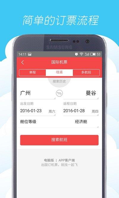 一起飞app v4.3.1