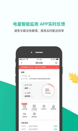 智租出行app(智租换电) v5.5.3