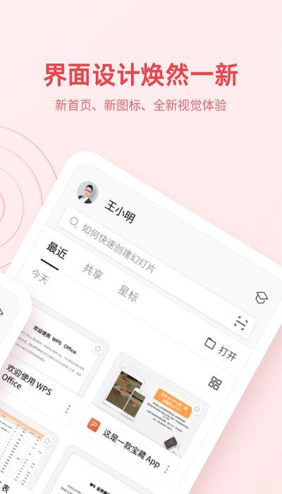 wpsoffice免费版 wpsoffice完整版下载