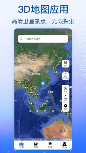 奥维高清卫星地图app v4.2.3