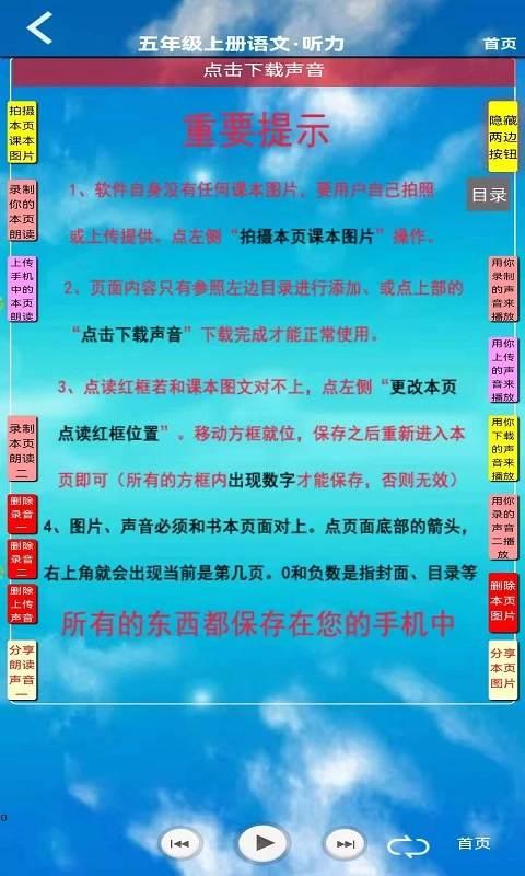 五年级语文上册人教版 五年级语文上册app介绍