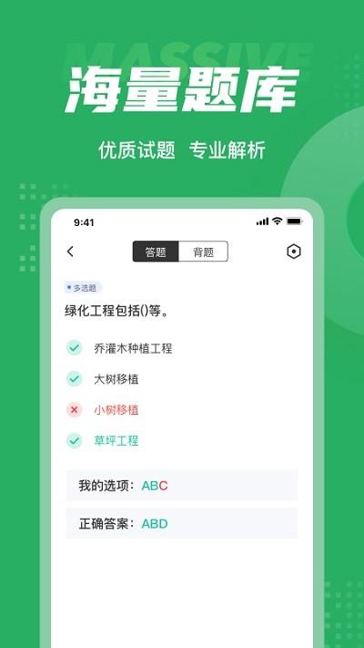 绿化工考试聚题库app 绿化工考试聚题库手机版下载