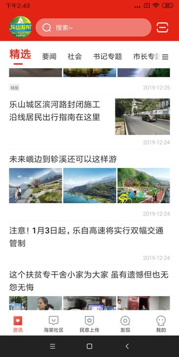 乐山发布app v6.3.4