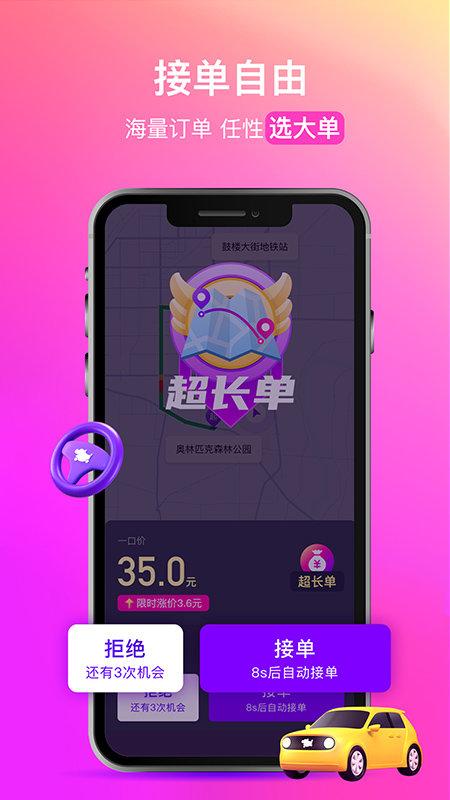 花小猪打车司机版 v3.5.3