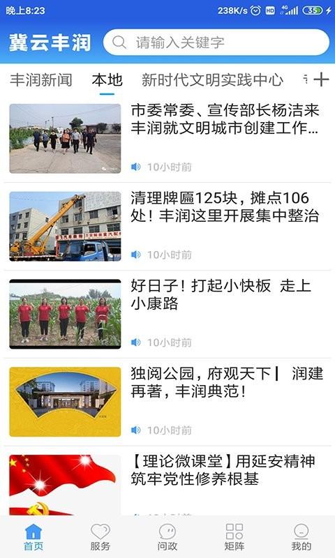 冀云丰润客户端 v3.2.1