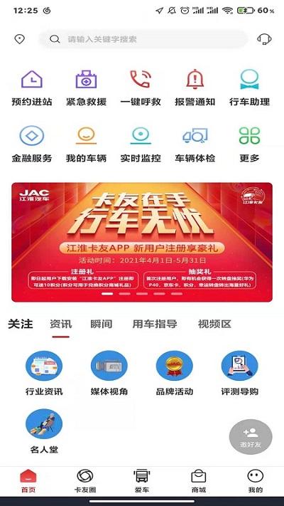 江淮卡友用户版下载