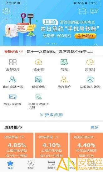 青岛银行最新app v3.3.3