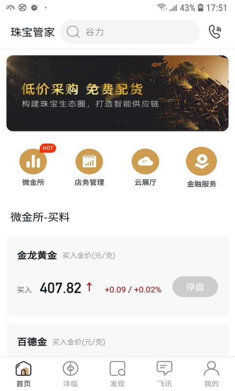 珠宝管家app 珠宝管家最新版下载