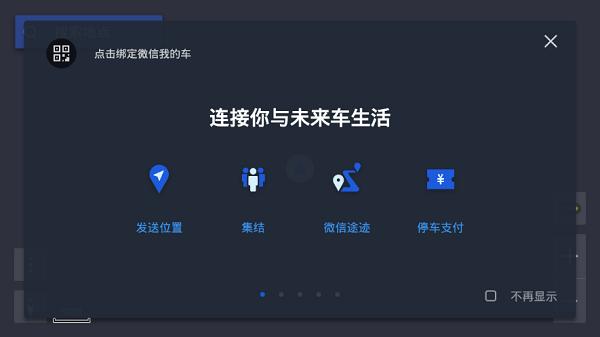 腾讯地图车机版2025最新版本 v3.3.1