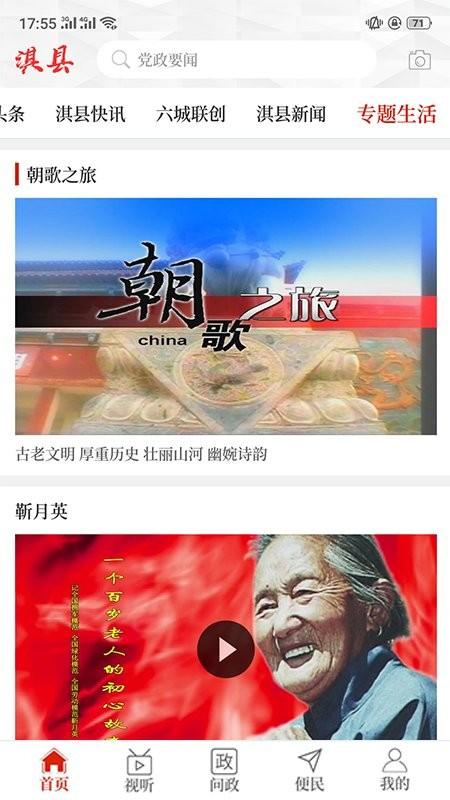 云上淇县app v6.0.4