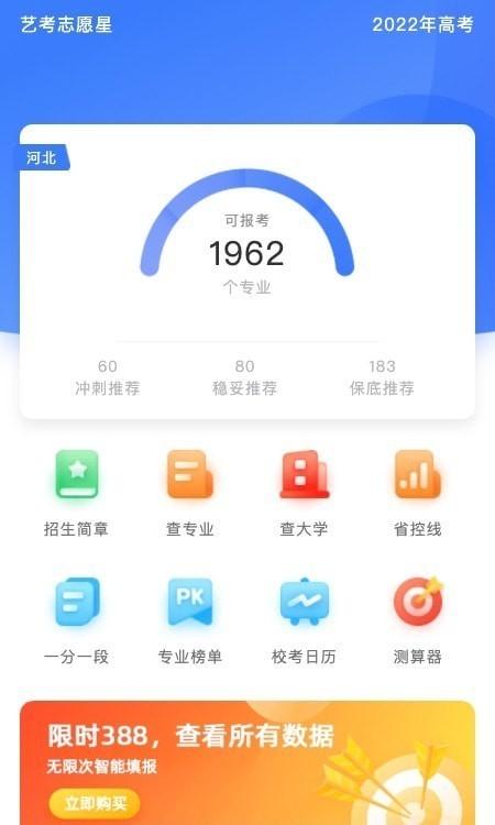 艺考志愿星app 艺考志愿星免费下载