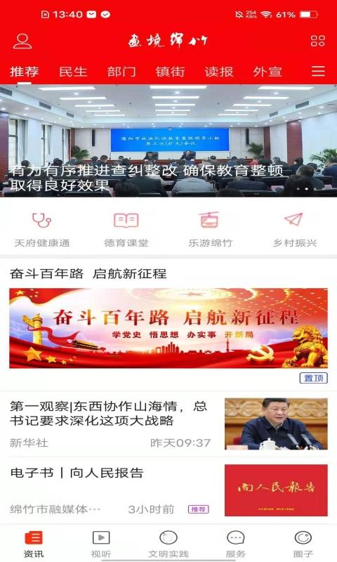 画境绵竹软件下载