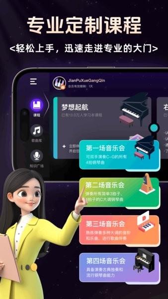 简谱学钢琴app下载