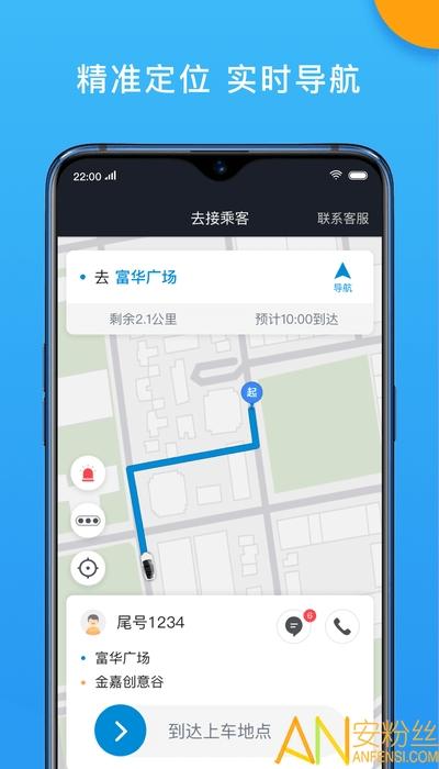 招招出行司机端软件下载