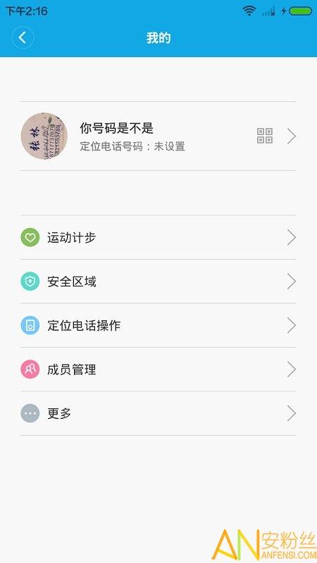 米兔定位电话软件 v6.3.2