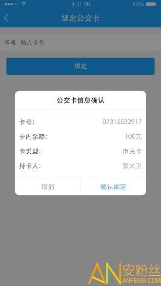 长沙潇湘一卡通最新版下载