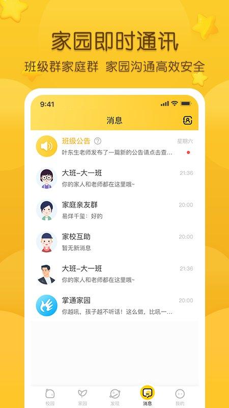 掌通家园园丁app 掌通家园园丁最新版下载