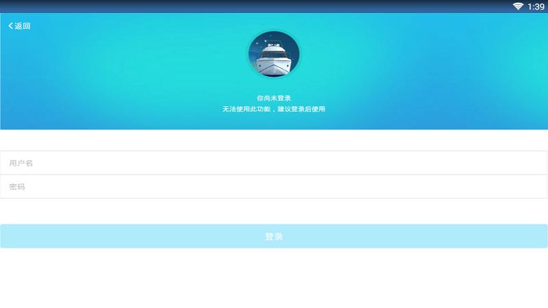 船E行海事慧眼app v6.4.2