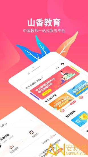 山香网校官方版 山香网校app下载