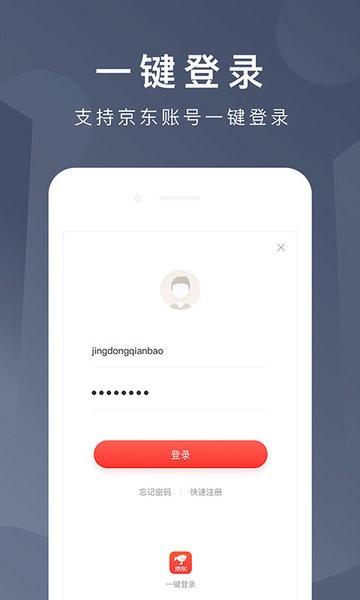 京东钱包手机客户端 v3.2.1