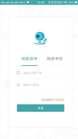 移动监考官方下载