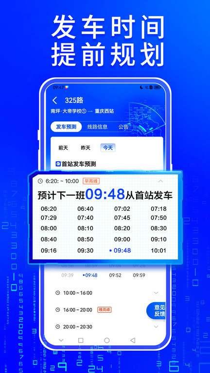 车来了实时公交查询 v4.1.3