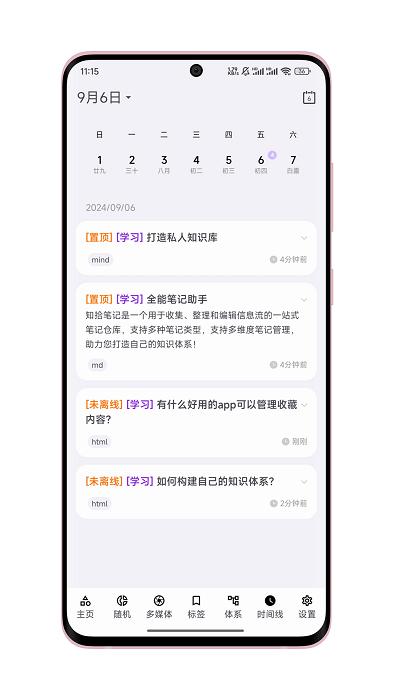 知拾笔记app 知拾笔记官方下载