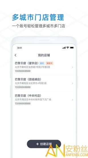 闪送商家版官方版 闪送商家版app手机版下载