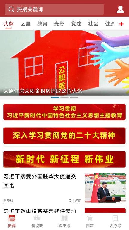 并州新闻app v4.2.4
