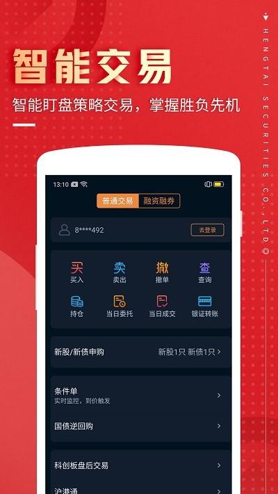 恒泰头派账户app(改名恒泰九点半) v6.4.3