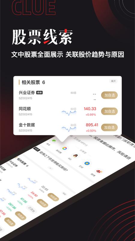 和讯财经手机版 v5.0.3