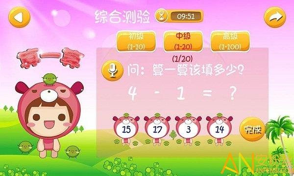 宝宝学数学app 宝宝学数学最新版下载