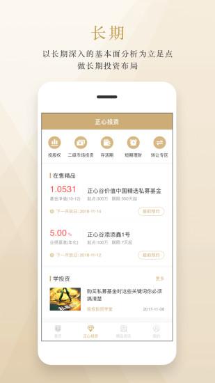 正心谷资本app v6.4.1
