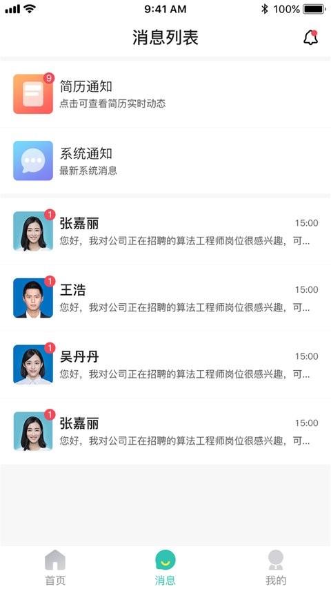 校园聘企业端app 校园聘企业端手机版